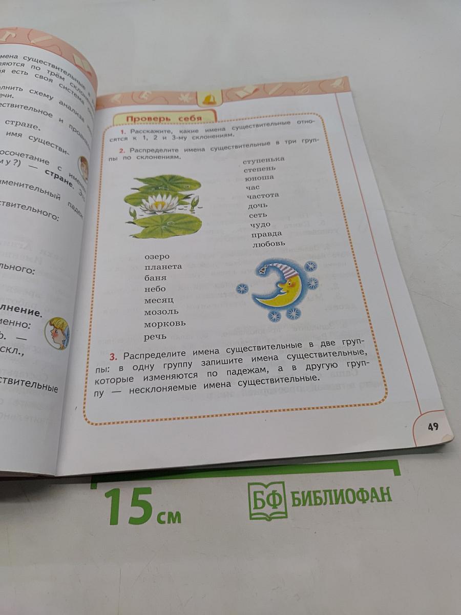Русский язык 4 класс Часть 2