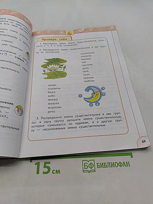 Русский язык 4 класс Часть 2
