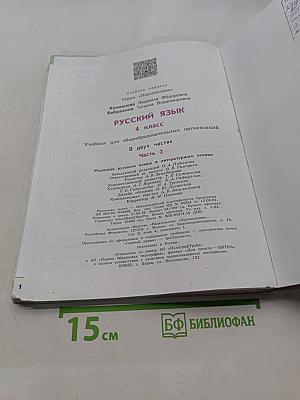 Русский язык 4 класс Часть 2