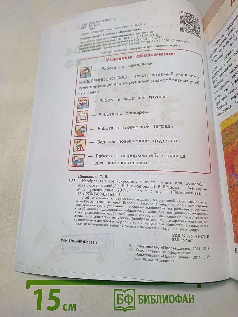 Изобразительное искусство. 3 класс