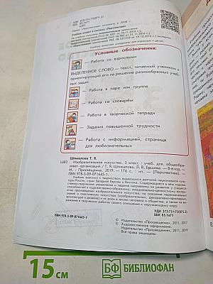 Изобразительное искусство. 3 класс