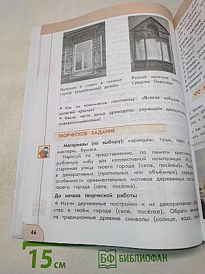 Изобразительное искусство. 3 класс