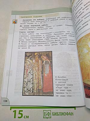 Изобразительное искусство. 3 класс