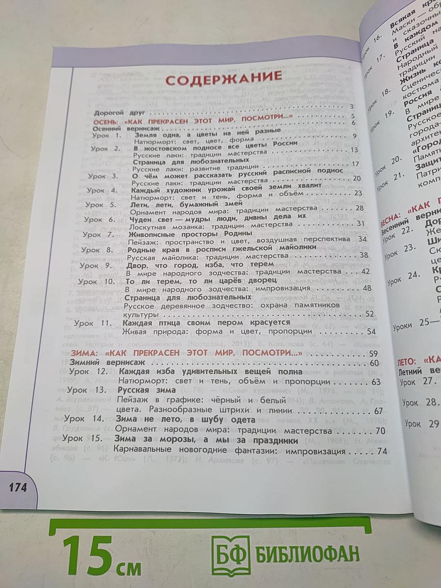 Изобразительное искусство. 3 класс