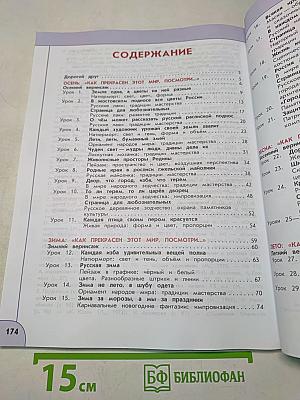 Изобразительное искусство. 3 класс