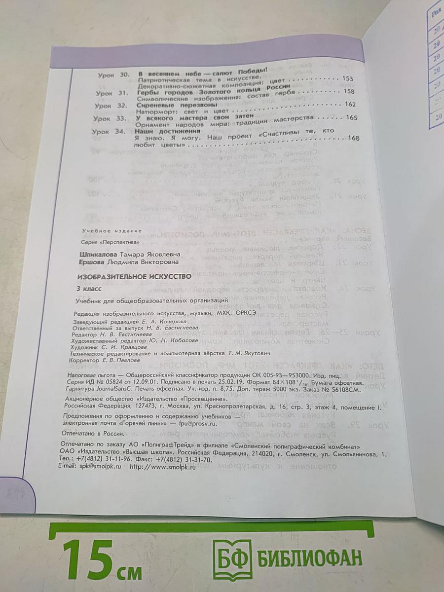 Изобразительное искусство. 3 класс