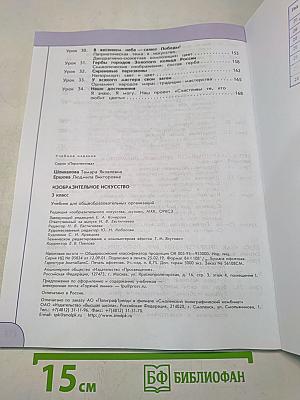 Изобразительное искусство. 3 класс