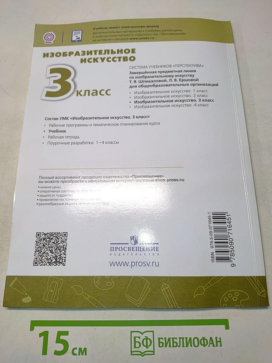 Изобразительное искусство. 3 класс