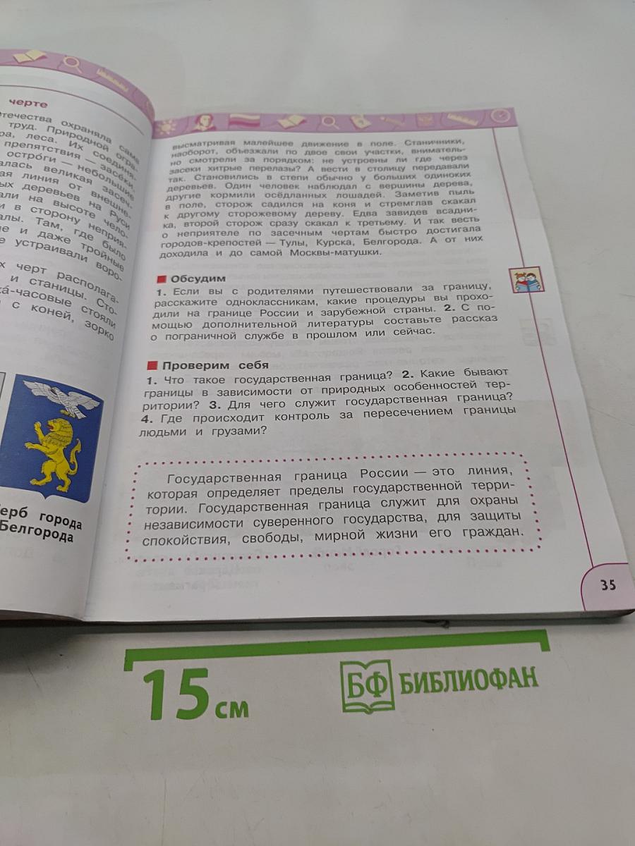 Окружающий мир. 4 класс. Часть 1