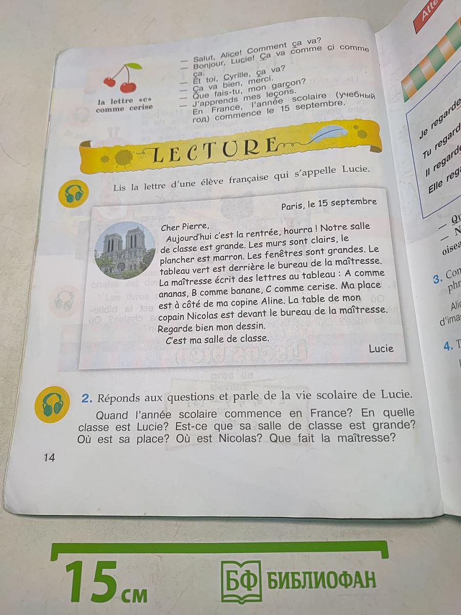 Le français en perspective. Французский язык. 3 класс. Учебник. Часть 1