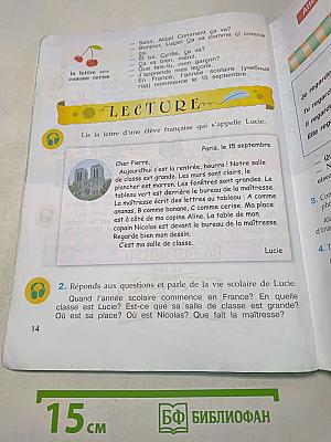 Le français en perspective. Французский язык. 3 класс. Учебник. Часть 1