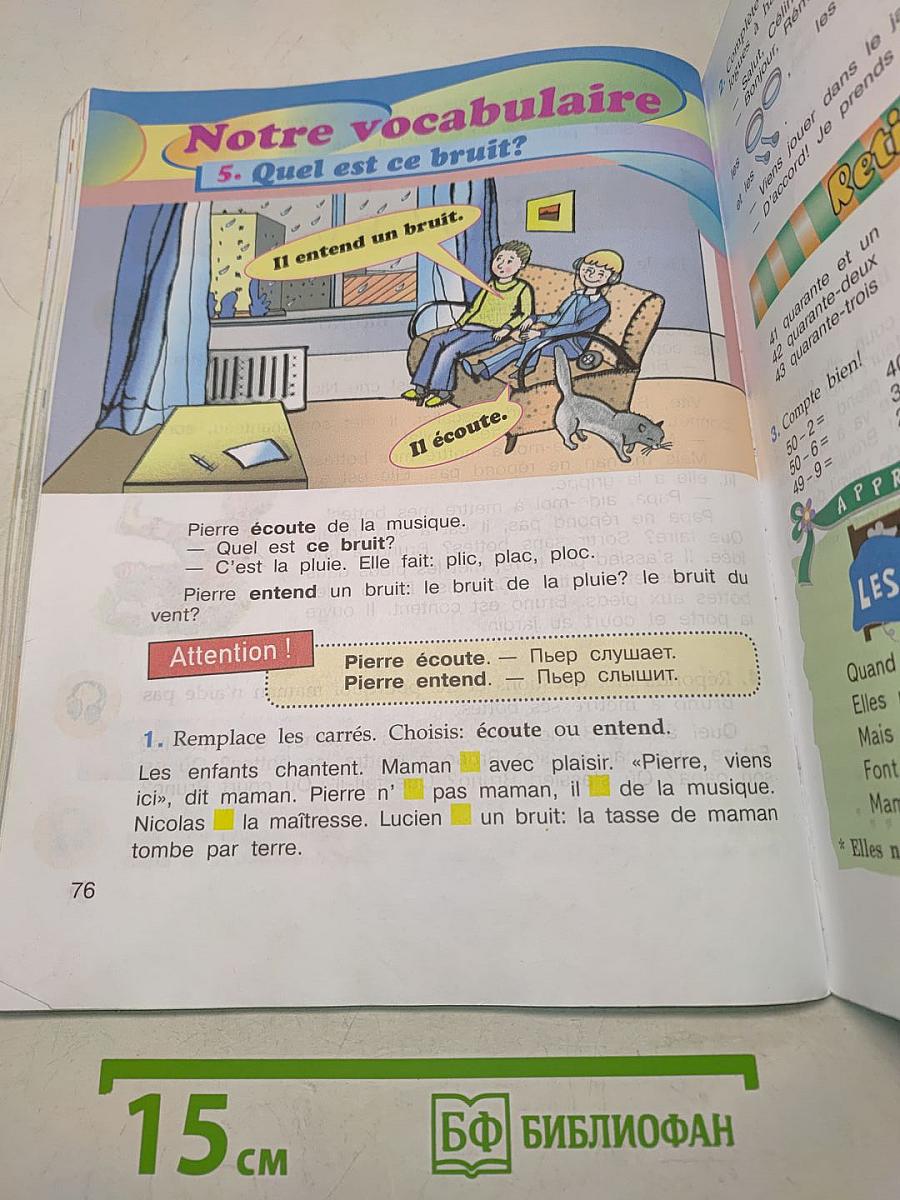Le français en perspective. Французский язык. 3 класс. Учебник. Часть 1