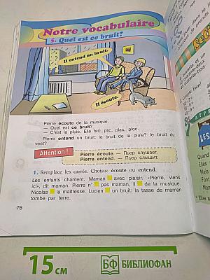 Le français en perspective. Французский язык. 3 класс. Учебник. Часть 1