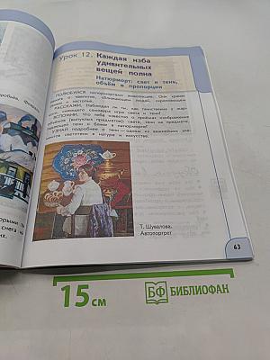 Изобразительное искусство. 3 класс