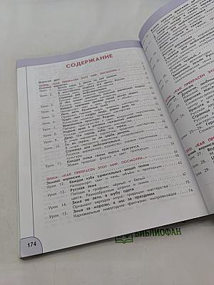 Изобразительное искусство. 3 класс