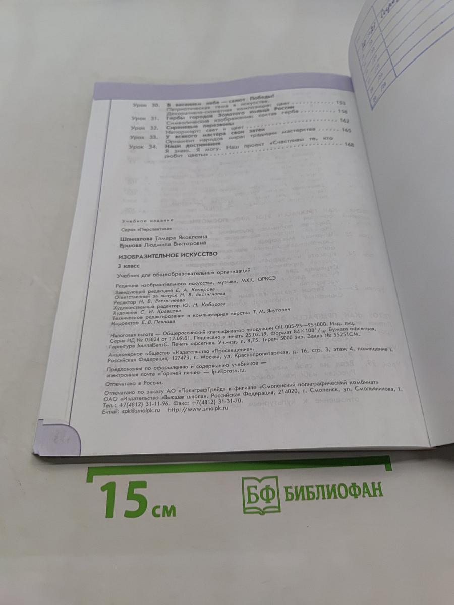 Изобразительное искусство. 3 класс