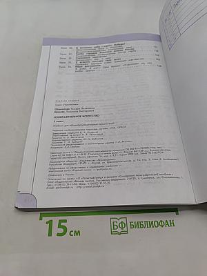 Изобразительное искусство. 3 класс