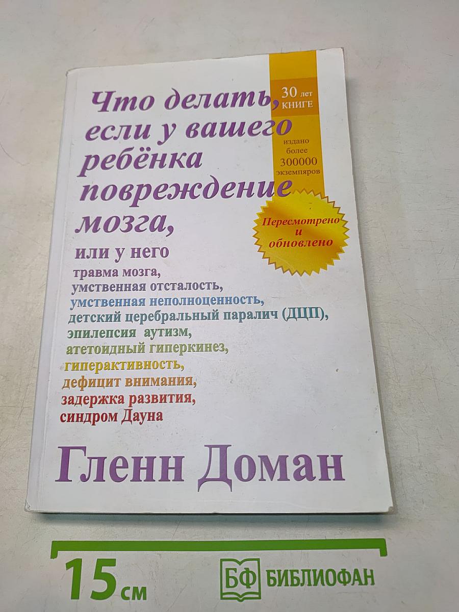 Что делать, если у вашего ребенка повреждение мозга