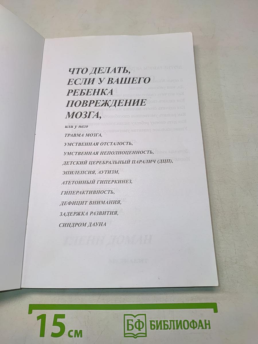 Что делать, если у вашего ребенка повреждение мозга