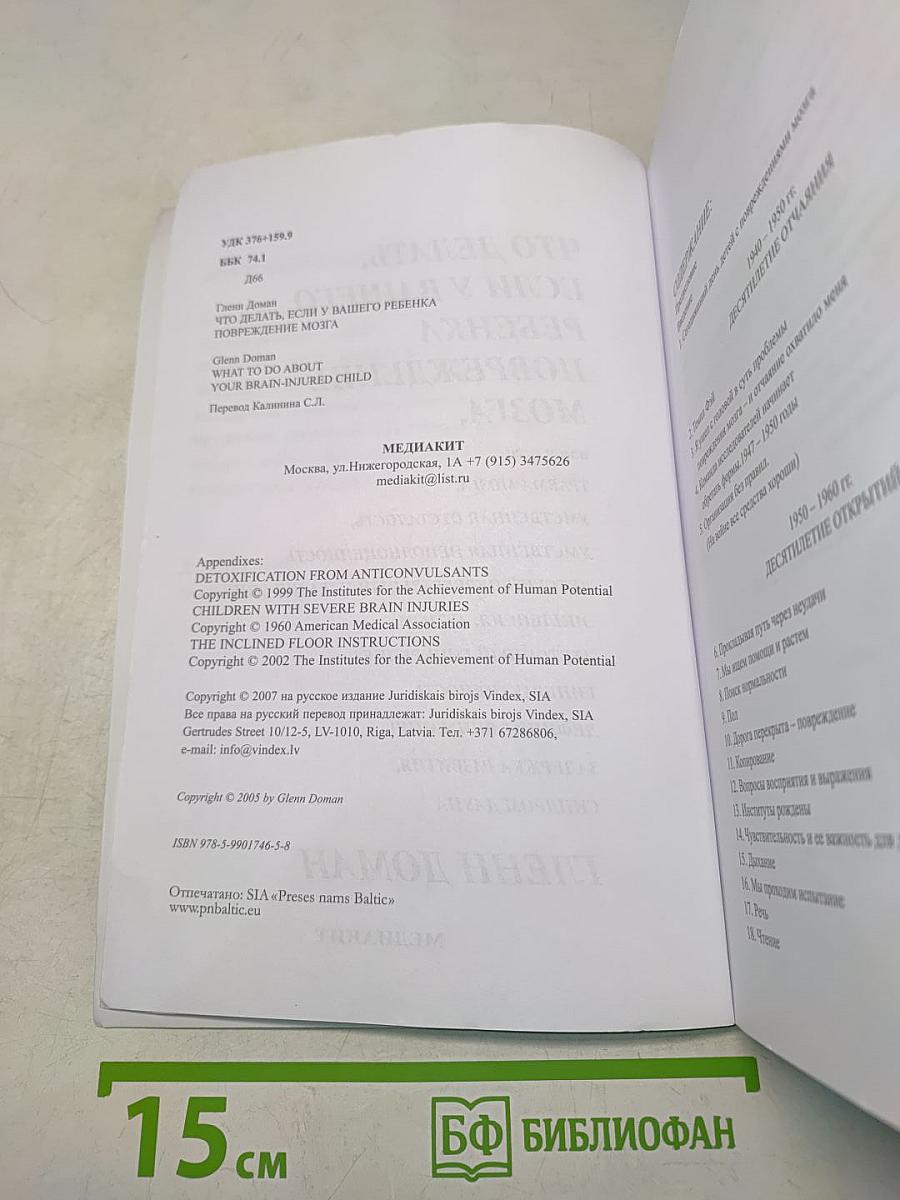Что делать, если у вашего ребенка повреждение мозга