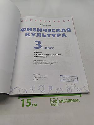 Физическая культура 3 класс