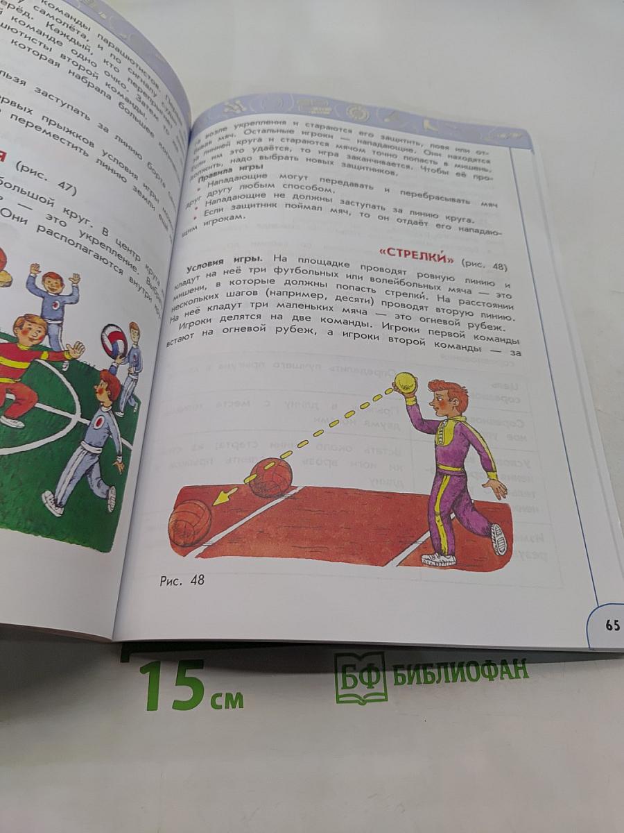 Физическая культура 3 класс