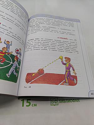 Физическая культура 3 класс