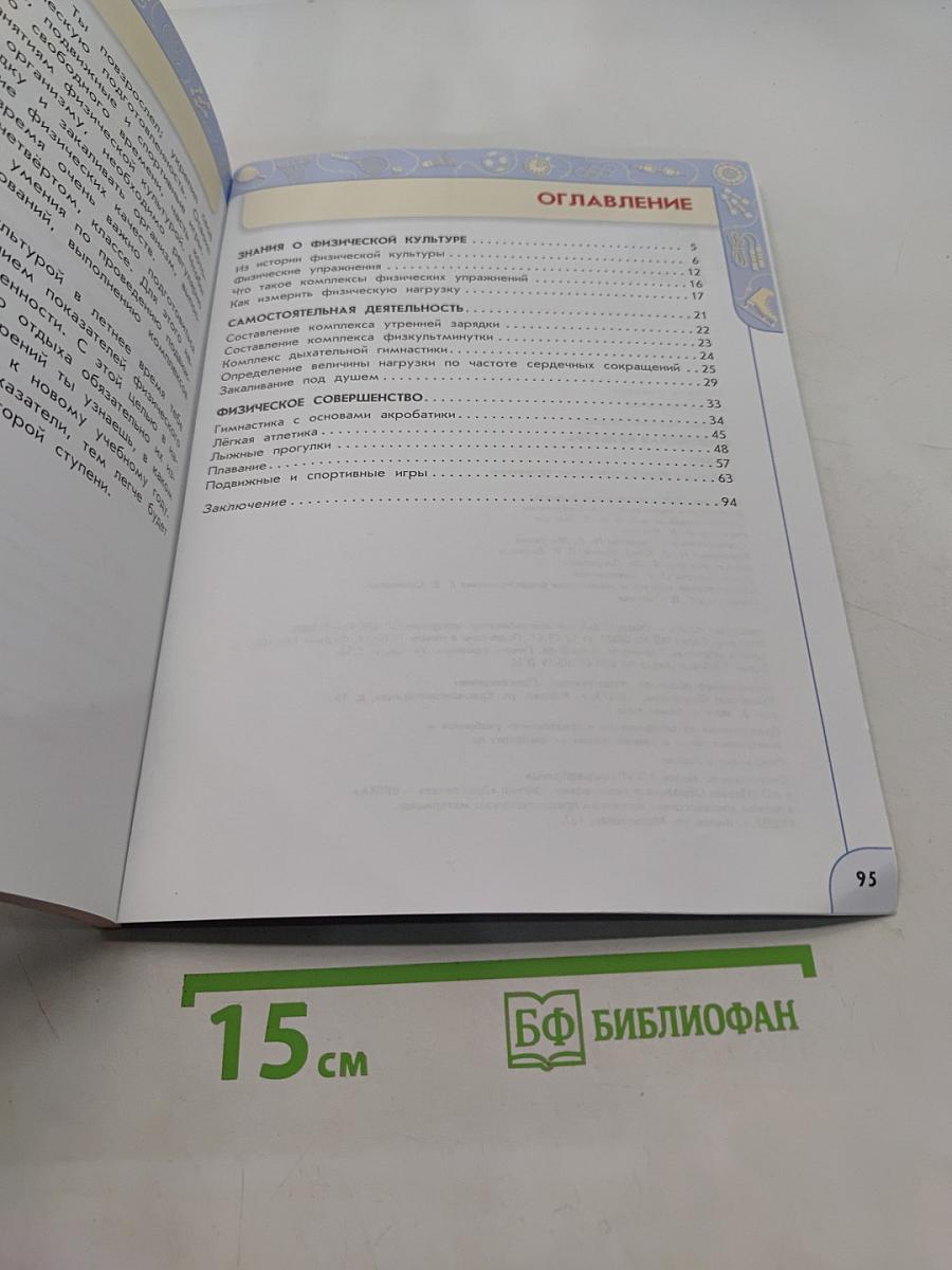 Физическая культура 3 класс