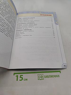 Физическая культура 3 класс