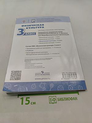 Физическая культура 3 класс