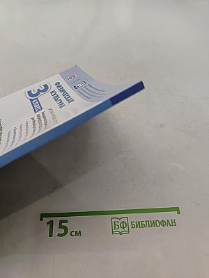 Физическая культура 3 класс