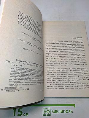 Психология в управлении
