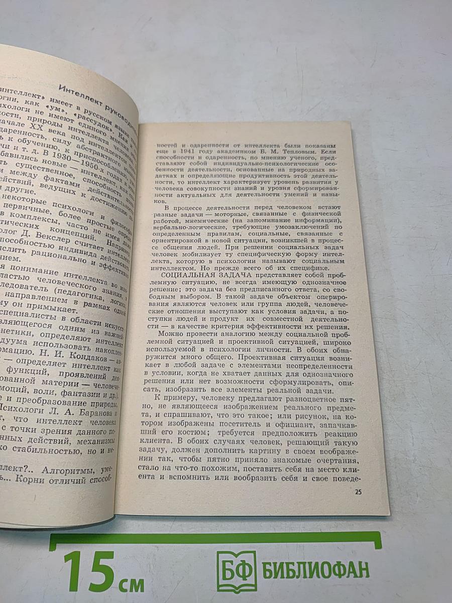 Психология в управлении