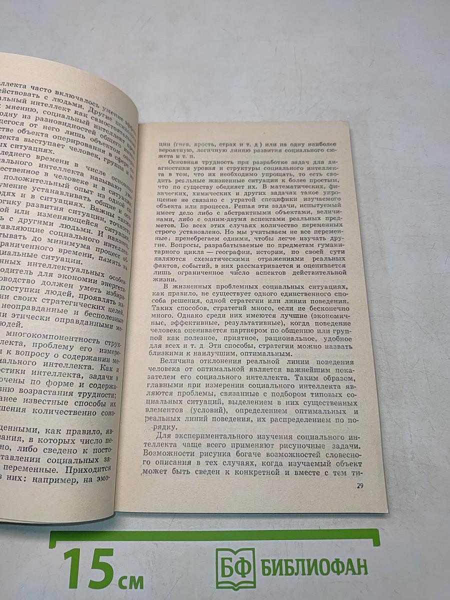 Психология в управлении