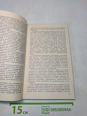 Психология в управлении