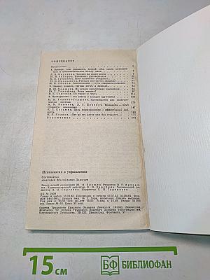 Психология в управлении
