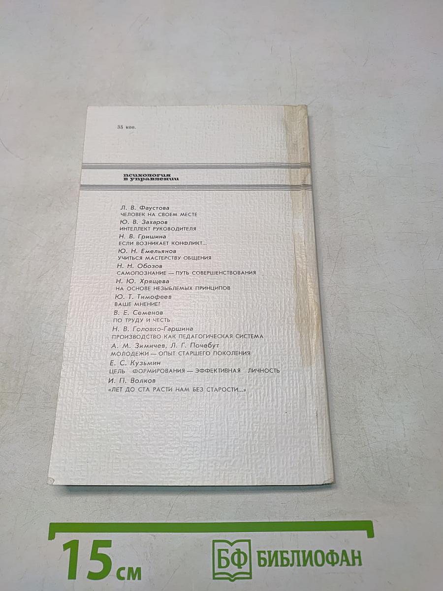 Психология в управлении