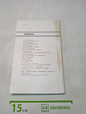Психология в управлении
