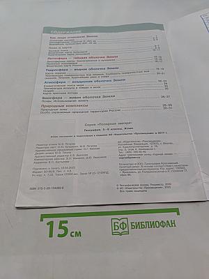 География. Атлас. 5-6 классы