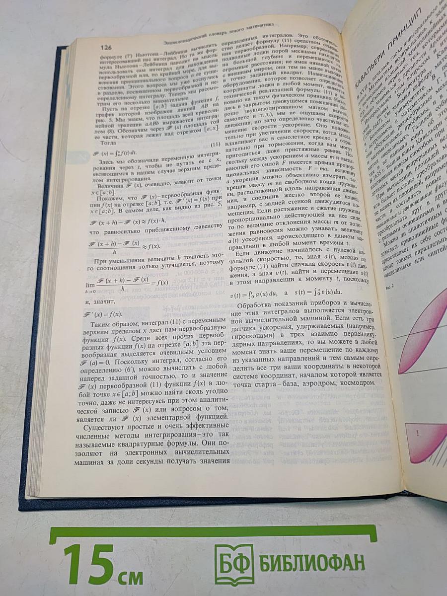 Энциклопедический словарь юного математика