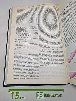 Энциклопедический словарь юного математика