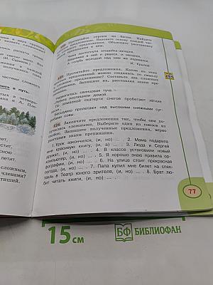 Русский язык. 4 класс. Часть 1