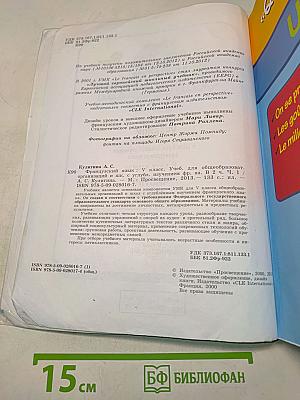 Le français en perspective. Учебник французского языка. Часть 1. Для V класса