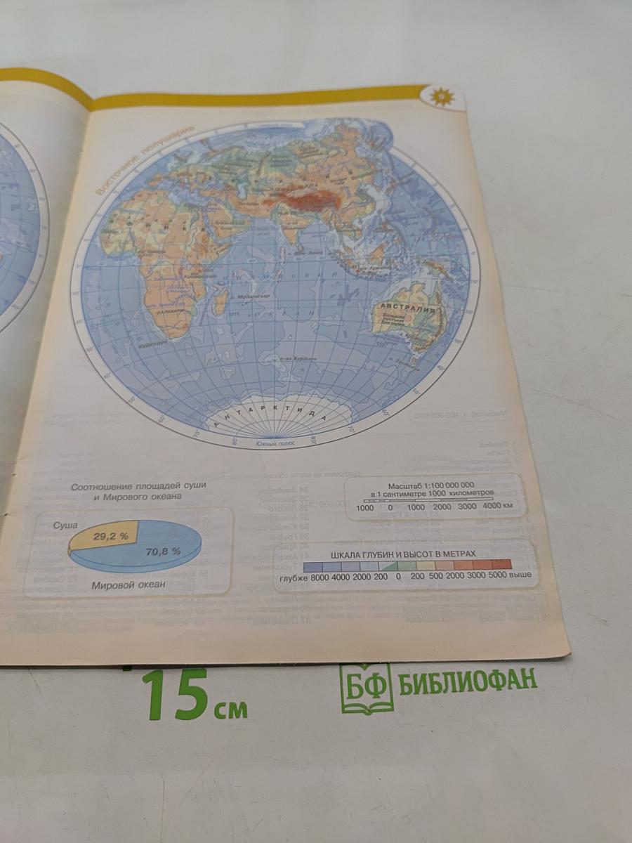 География. Атлас. 5-6 классы
