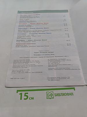 География. Атлас. 5-6 классы