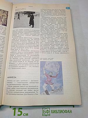 Энциклопедический словарь юного литературоведа