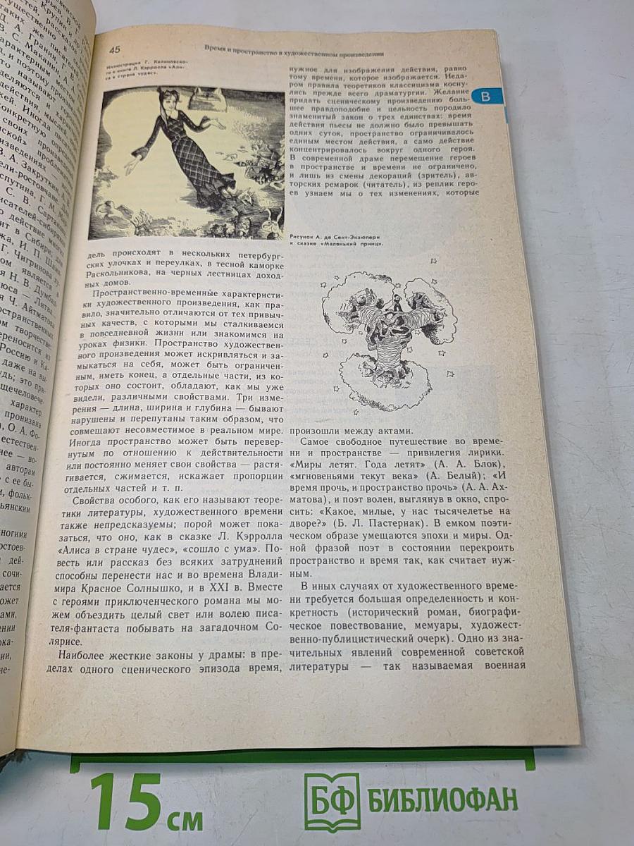 Энциклопедический словарь юного литературоведа
