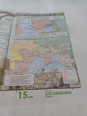 История России. Атлас. 8 класс