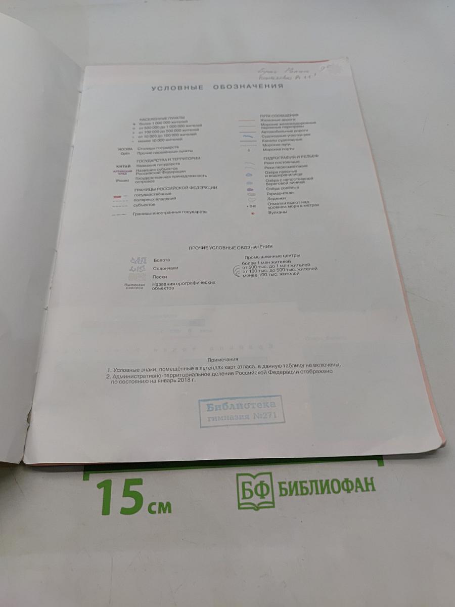 География. Атлас. 8-9 классы