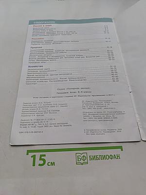 География. Атлас. 8-9 классы